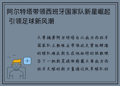 阿尔特塔带领西班牙国家队新星崛起 引领足球新风潮 阿尔特塔带领西班牙国家队新星崛起 引领足球新风潮