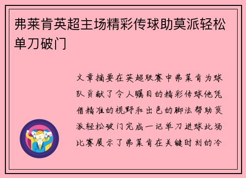 弗莱肯英超主场精彩传球助莫派轻松单刀破门 弗莱肯英超主场精彩传球助莫派轻松单刀破门