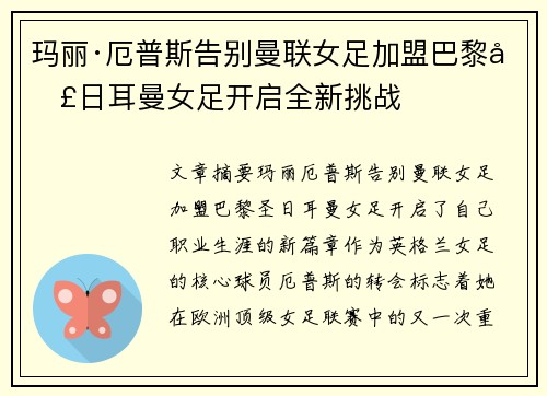 玛丽·厄普斯告别曼联女足加盟巴黎圣日耳曼女足开启全新挑战 玛丽·厄普斯告别曼联女足加盟巴黎圣日耳曼女足开启全新挑战