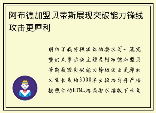 阿布德加盟贝蒂斯展现突破能力锋线攻击更犀利 阿布德加盟贝蒂斯展现突破能力锋线攻击更犀利