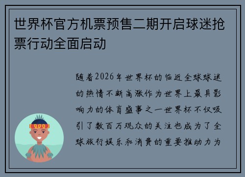 世界杯官方机票预售二期开启球迷抢票行动全面启动 世界杯官方机票预售二期开启球迷抢票行动全面启动