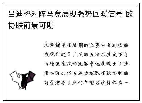 吕迪格对阵马竞展现强势回暖信号 欧协联前景可期 吕迪格对阵马竞展现强势回暖信号 欧协联前景可期