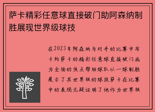 萨卡精彩任意球直接破门助阿森纳制胜展现世界级球技 萨卡精彩任意球直接破门助阿森纳制胜展现世界级球技